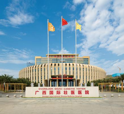 廣西國(guó)際壯醫(yī)醫(yī)院