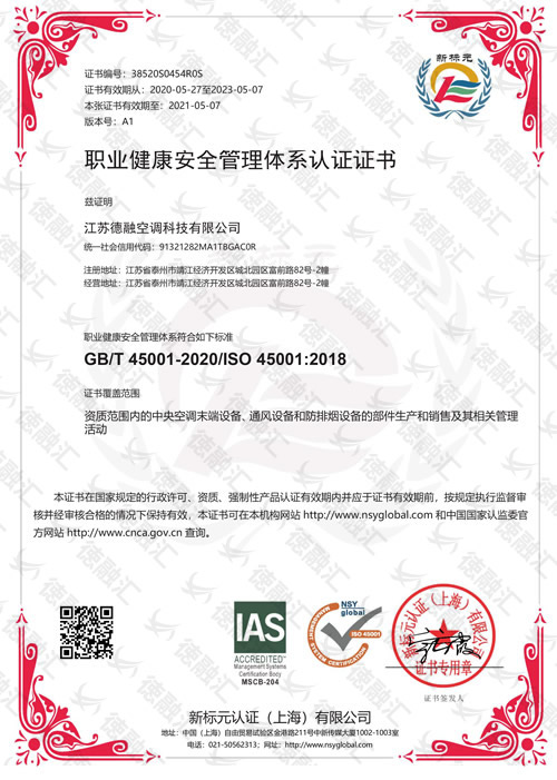 職業(yè)健康安全管理體系sc-1
